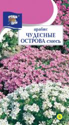 цв.мног. АРАБИС  ЧУДЕСНЫЕ  ОСТРОВА  СМЕСЬ  ОКРАСОК / Урожай у Дачи /